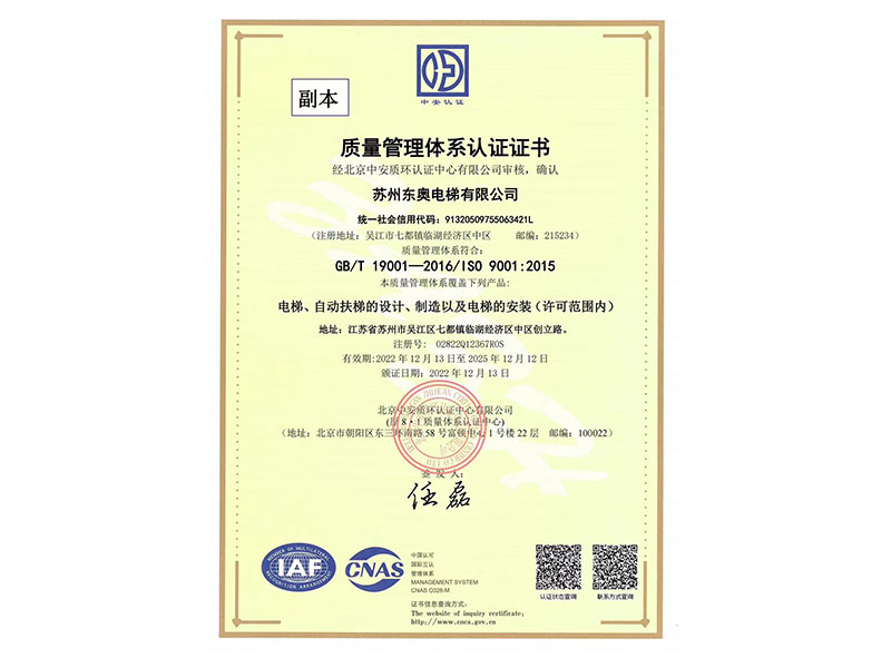 质量管理体系认证证书