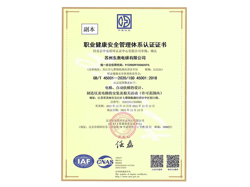 职业健康安全管理体系认证证书